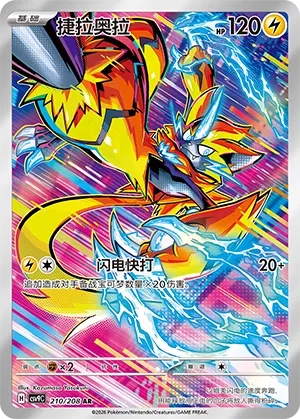 Zeraora (Stellar Crystal 210/208)