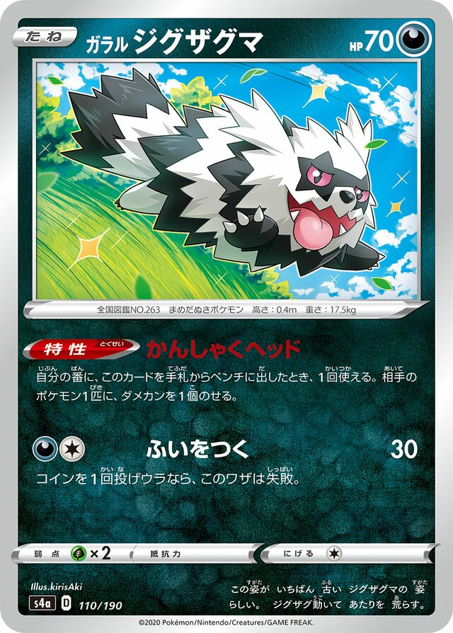110/190 Galarian Zigzagoonガラルジグザグマ —
