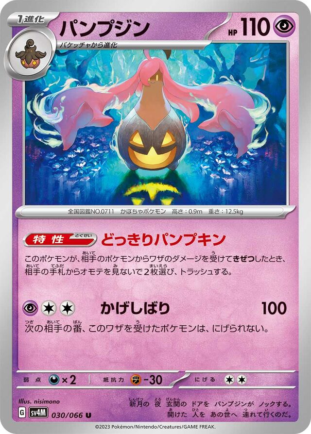 Gourgeistパンプジン 9 Future Flash未来の一閃 030/066 U