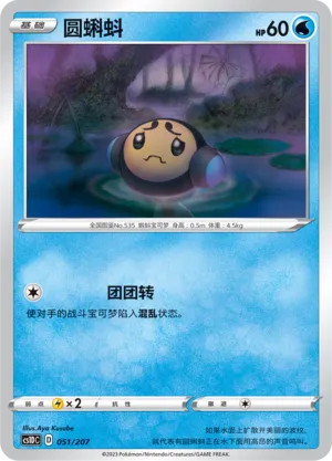 Tympole (Dynamax Clash V Starter Deck 051/207)