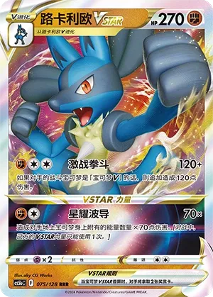 Lucario VSTAR (Brave Stars (Brave) 075/128)