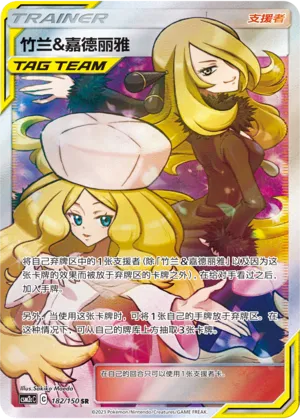 Cynthia & Caitlin (Shining Synergy (Summon) 182/150)