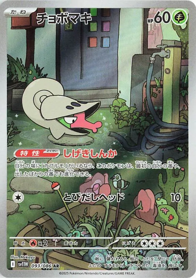Shelmetチョボマキ 9 White Flareホワイトフレア 093/086 AR