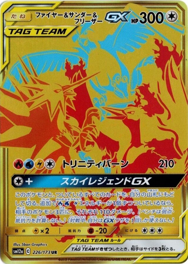 226/173 Moltres & Zapdos & ArticunoTag Team GXファイヤー&サンダー&フリーザーGX UR