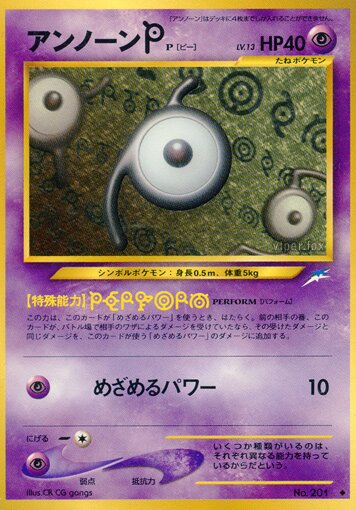 Unown Pアンノーン [P] Darkness, and to Light闇,そして光へ