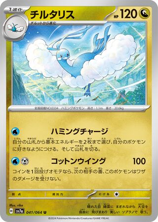 Altaria (Paradise Dragona 041/064)