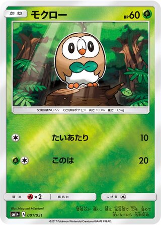 Rowlet (Strength Expansion Pack Sun & Moon 001/051)