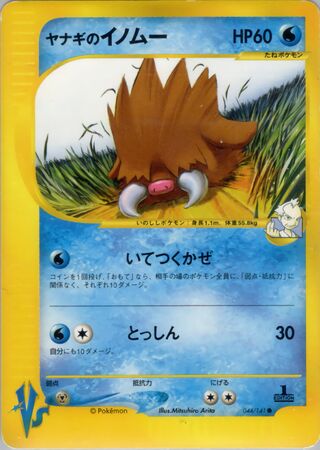 Pryce's Piloswine (Pokémon VS 044/141)