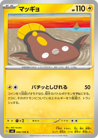 Stunfisk (Super Electric Breaker 040/106)