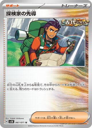 Explorer's Guidance (Wild Force 067/071)
