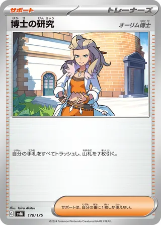 Professor's Research (Generations Starter Decks 170/175)
