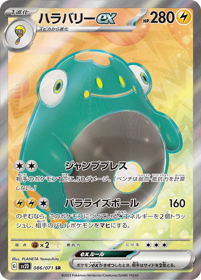 Belliboltexハラバリーex 9 Clay Burstクレイバースト 086/071 SR
