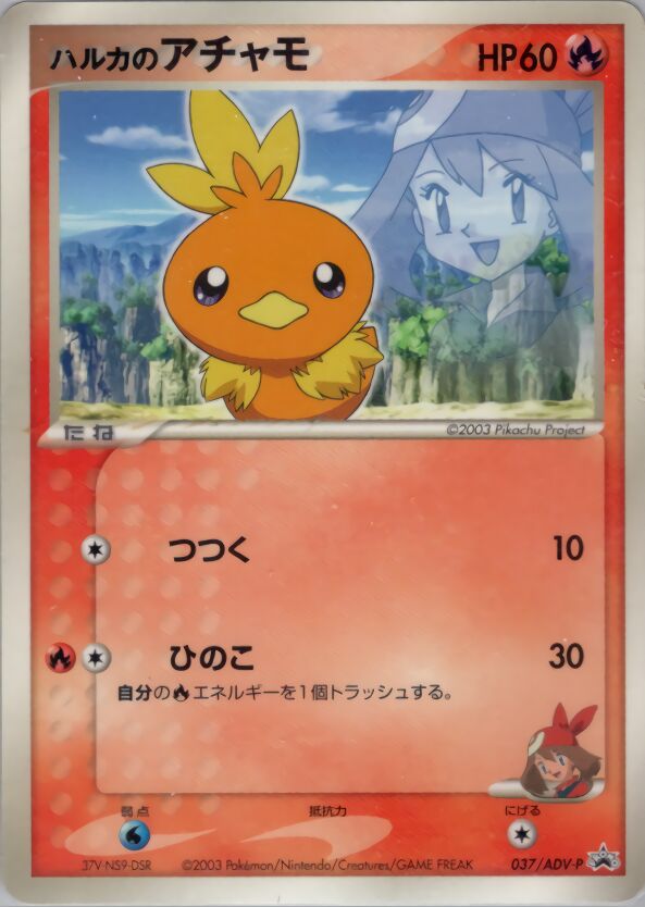 May's Torchicハルカのアチャモ ADV-P Promotional cards 037/ADV-P