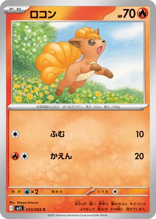 Vulpix (Mega Brave 010/063)