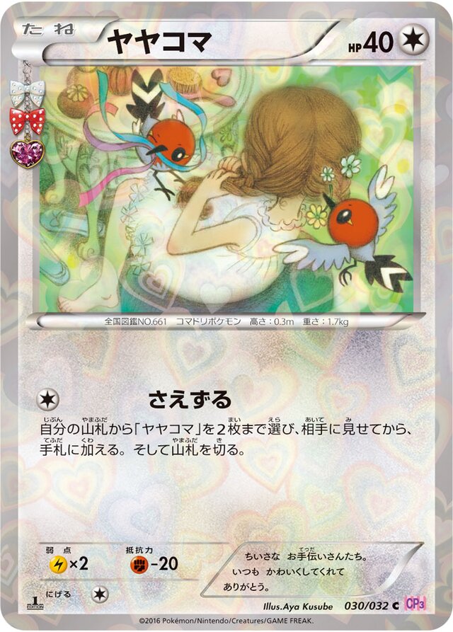 FletchlingガマゲロゲEX 6 PokéKyun Collectionポケキュンコレクション 030/032 C