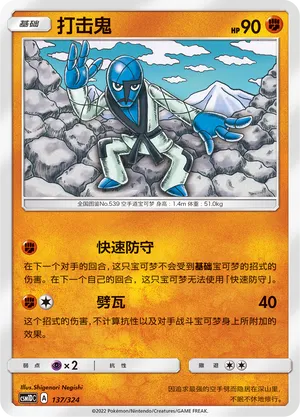 Sawk (Storming Emergence GX Starter Deck 137/324)