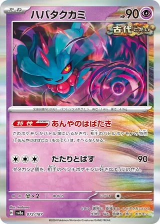Flutter Mane (Terastal Festival ex 072/187)