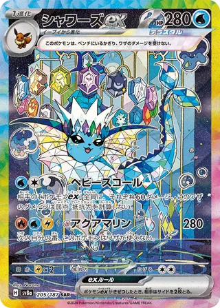 Vaporeon ex (Terastal Festival ex 205/187)