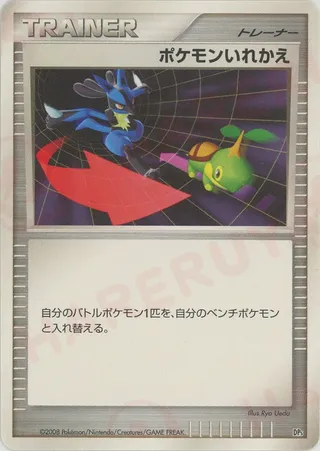 Switch (Heatran vs Regigigas Deck Kit No. 021)