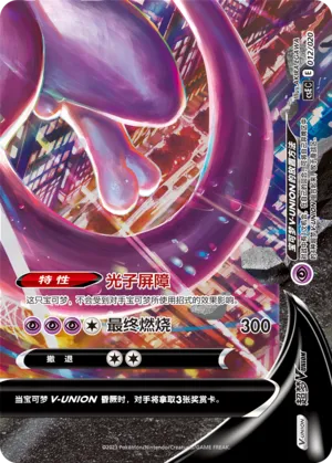 Mewtwo V-UNION (Four-Party Connection Gift Box 012/020)