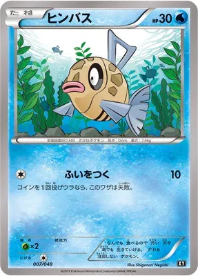 Feebas (Extra Regulation Box 007/048)
