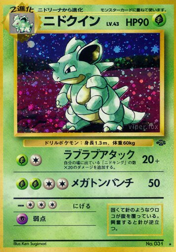Nidoqueenニドクイン Pokémon Jungle ポケモンジャングル