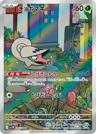 Shelmet (White Flare 093/086)