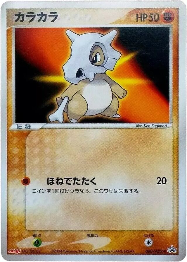 Cuboneカラカラ ADV-P Promotional cards 060/ADV-P