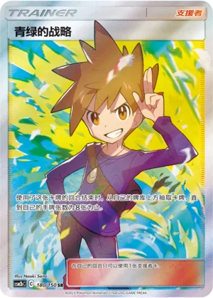 Blue's Tactics (Shining Synergy (Supreme) 180/150)
