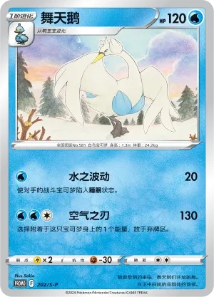 Swanna (Sword & Shield Promos 202/S-P)
