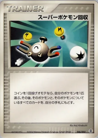 Super Scoop Up (Venusaur, Charizard & Blastoise Random Constructed Starter Decks 046/052)