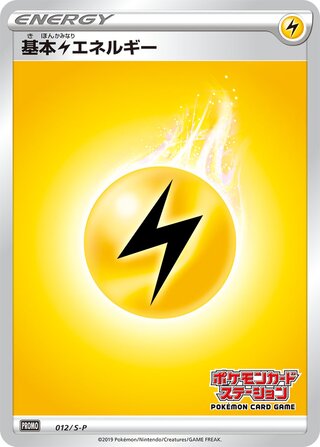 Lightning Energy (Sword & Shield Promos 012/S-P)
