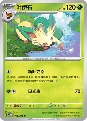 Leafeon (Terastal Gathering 005/208)