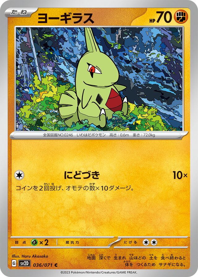 Larvitarヨーギラス 9 Clay Burstクレイバースト 036/071 C
