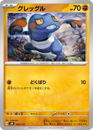 Croagunk (Generations Starter Decks 068/175)