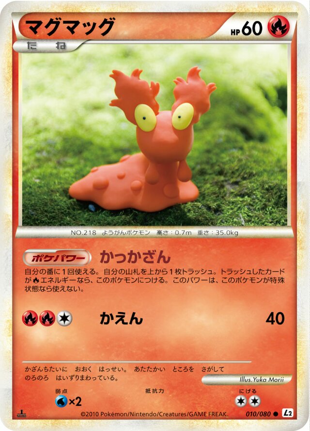 010/080 Slugmaマグマッグ Common