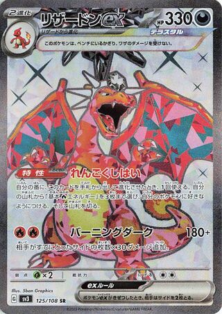Charizard ex (Ruler of the Black Flame 125/108)