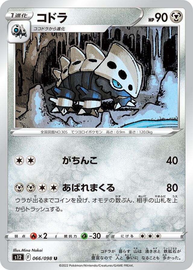Laironコドラ 8 Paradigm Triggerパラダイムトリガー 066/098 U