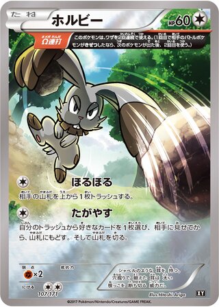 Bunnelby (The Best of XY 107/171)