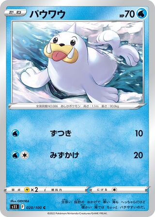 Seel (Lost Abyss 020/100)