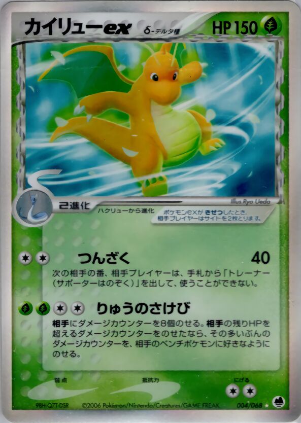 004/068 Dragonite ex δカイリューex δ Rare Holo ex