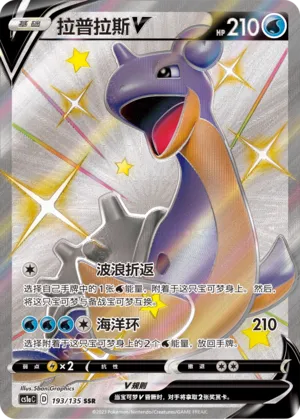 Lapras V (Dynamax Clash (Thunder) 193/135)