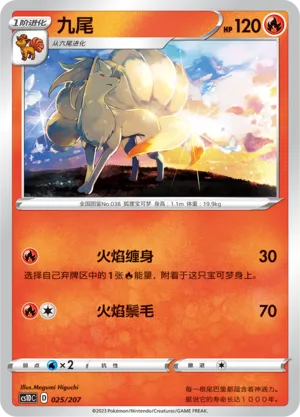Ninetales (Dynamax Clash V Starter Deck 025/207)