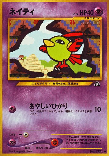 Natuネイティ Crossing the Ruins遺跡いせきをこえて