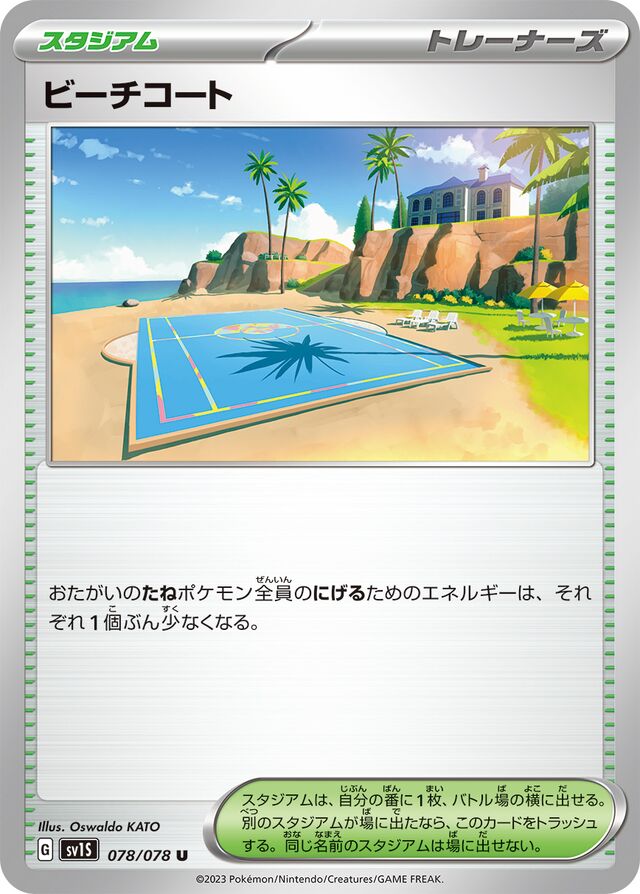 Beach Courtビーチコート 9 Scarlet exスカーレットex 078/078 U