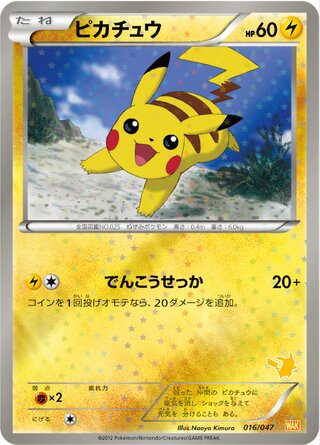 Pikachu (Everyone's Exciting Battle 016/047)