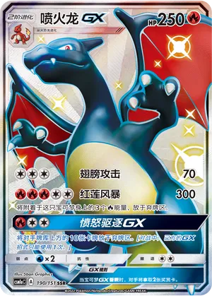 Charizard-GX (Storming Emergence (Radiant) 190/151)