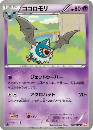 Swoobat (Cold Flare 030/059)