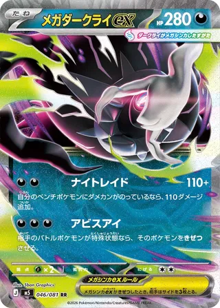 Mega Darkrai ex (Abyss Eye 046/081)