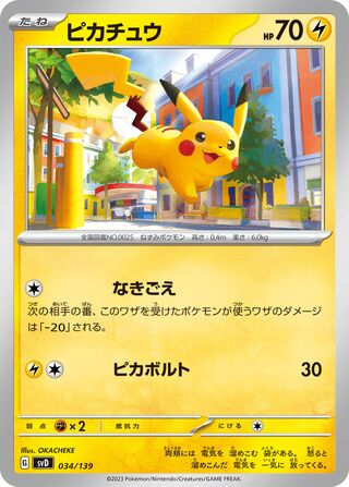 Pikachu (ex Start Decks 034/139)